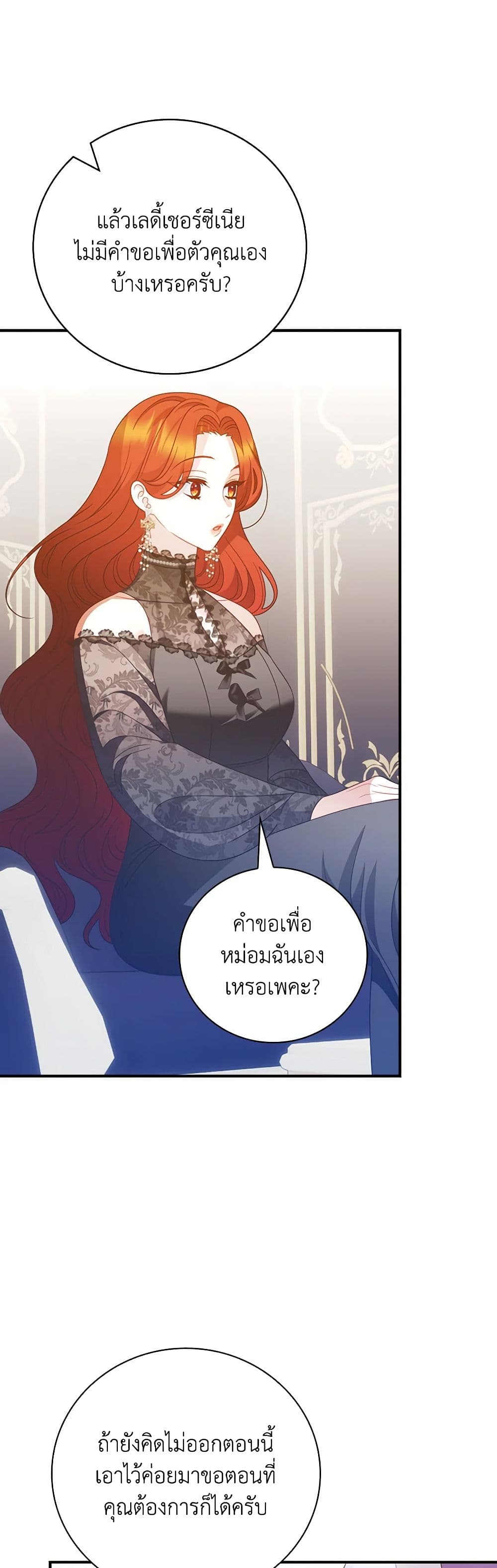 อ่านการ์ตูน I Raised Him Modestly, But He Came Back Obsessed With Me 62 ภาพที่ 48