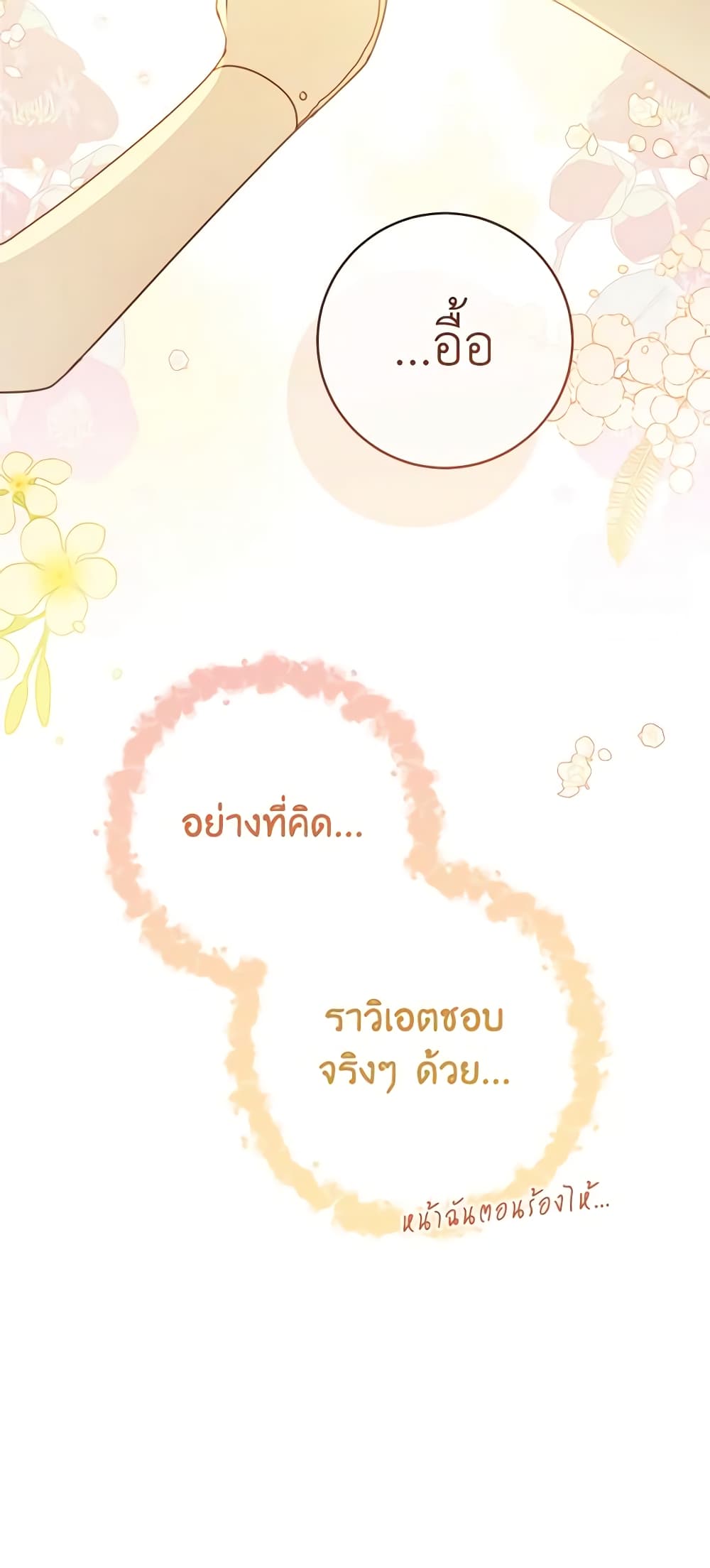 อ่านการ์ตูน Please Treat Your Friends Preciously 10 ภาพที่ 49