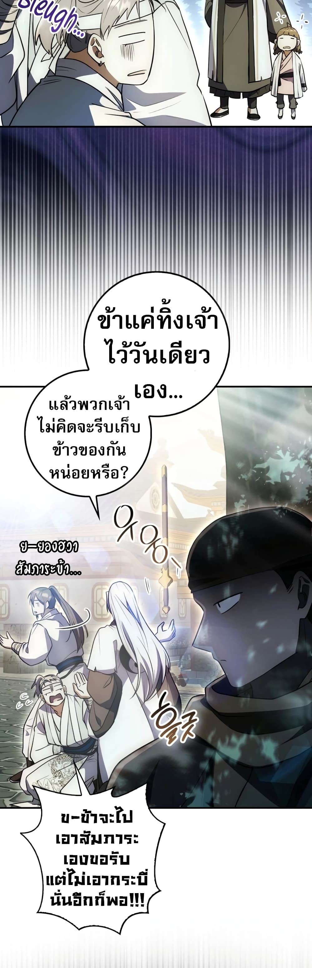 อ่านการ์ตูน Sword God Dragon 5 ภาพที่ 43