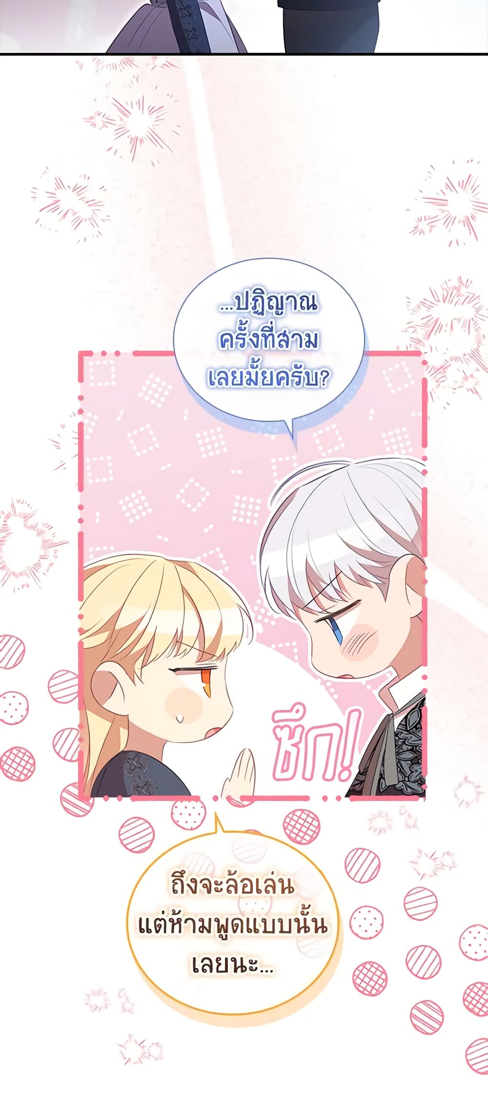 อ่านการ์ตูน The Beloved Little Princess 177 ภาพที่ 36