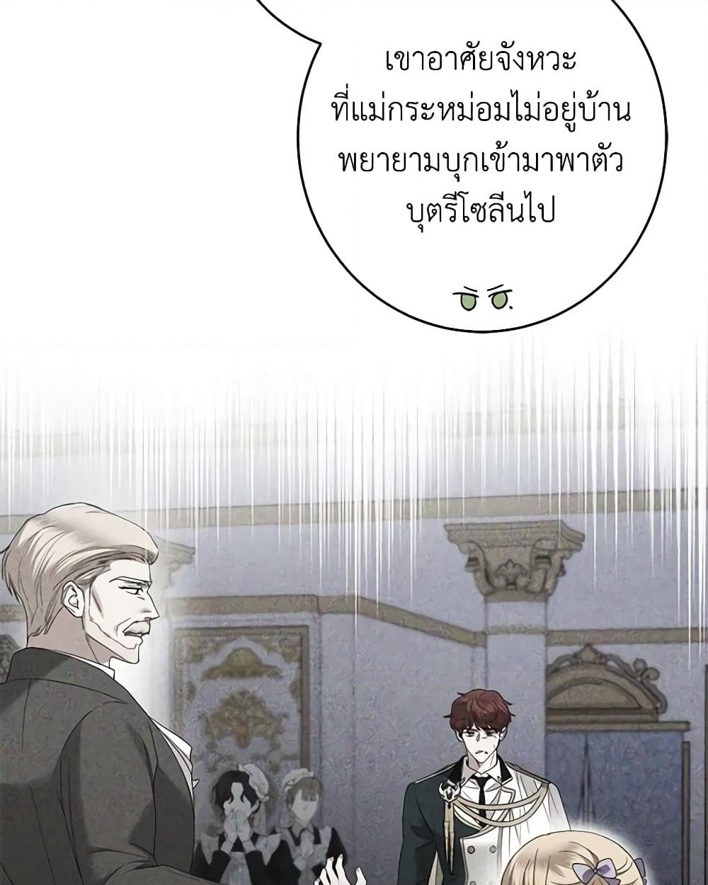 อ่านการ์ตูน I Don’t Love You Anymore 73 ภาพที่ 9