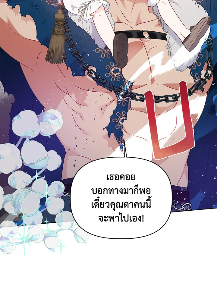 อ่านการ์ตูน The Perks of Being an S-Class Heroine 37 ภาพที่ 69