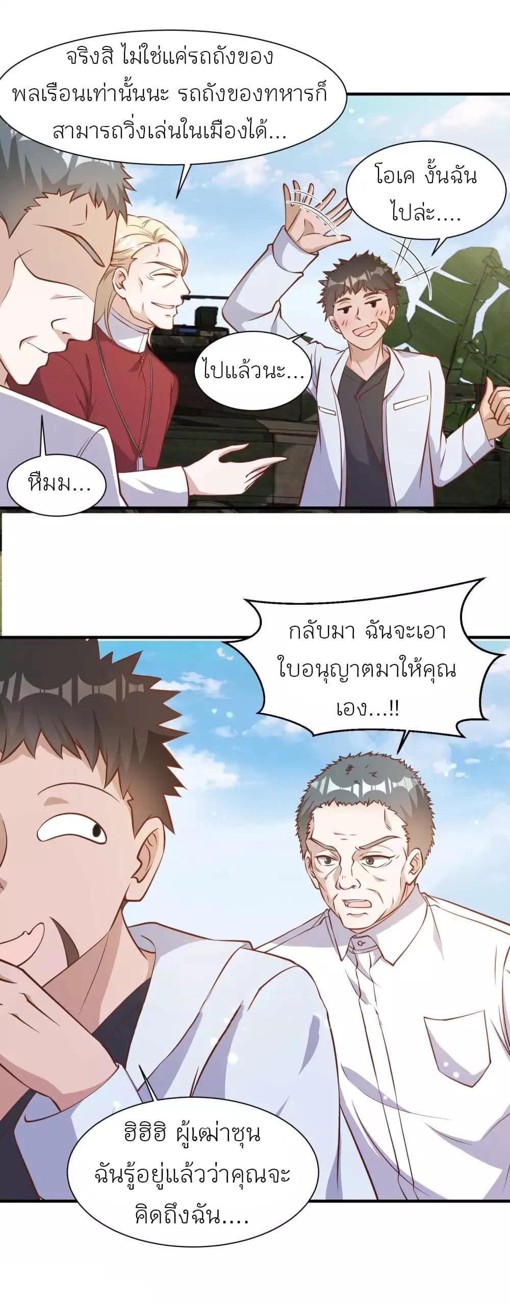 อ่านการ์ตูน God Fisherman 92 ภาพที่ 11