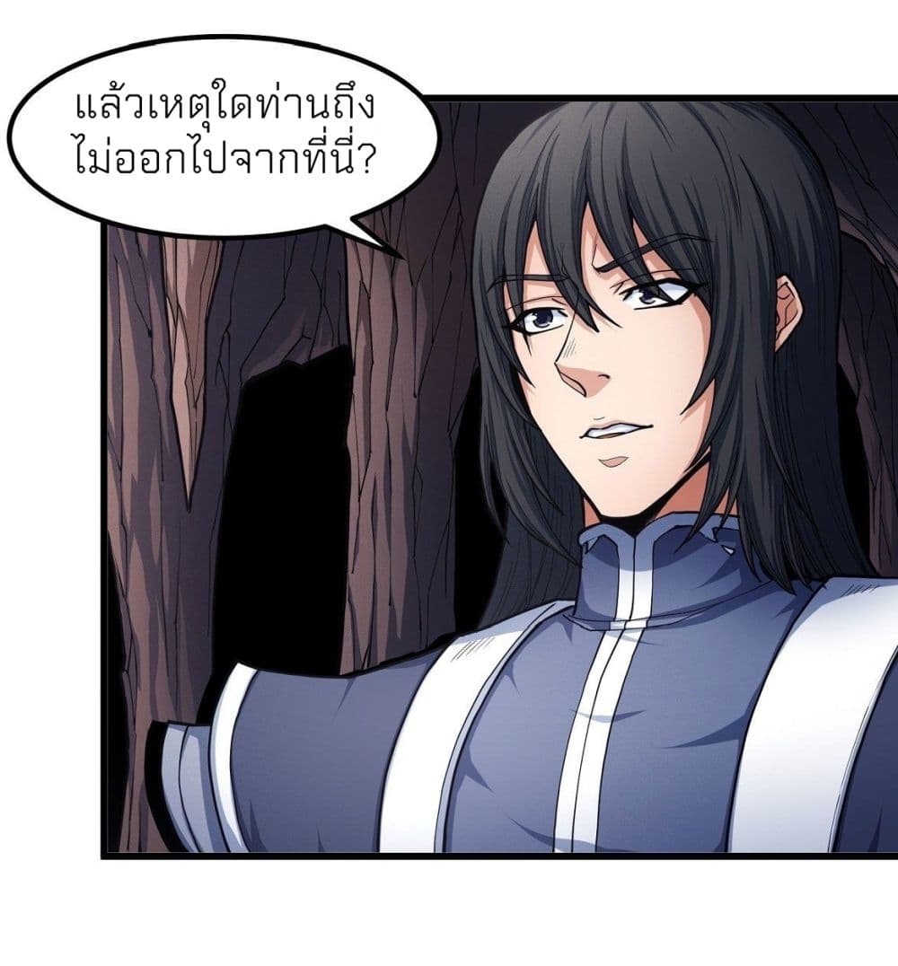 อ่านการ์ตูน God of Martial Arts 491 ภาพที่ 17