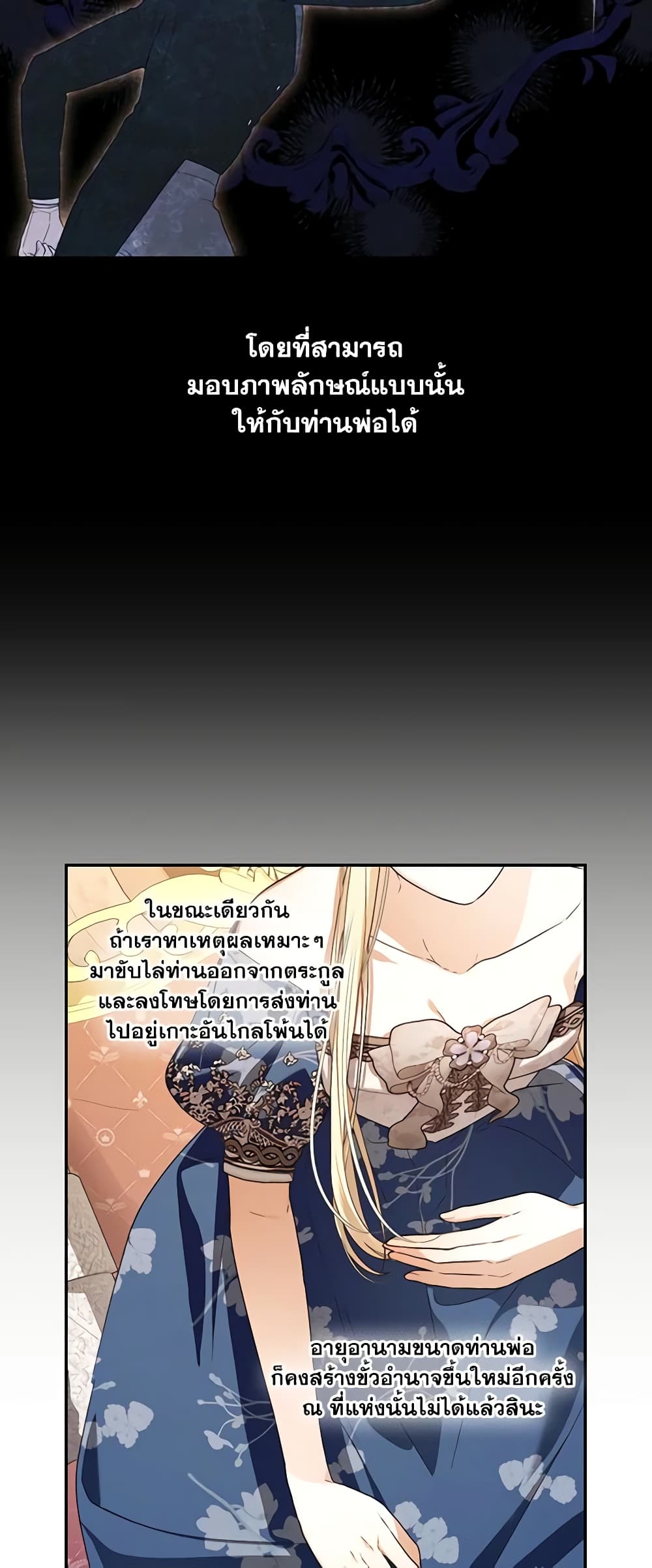 อ่านการ์ตูน How to Hide the Emperor’s Child 81 ภาพที่ 49