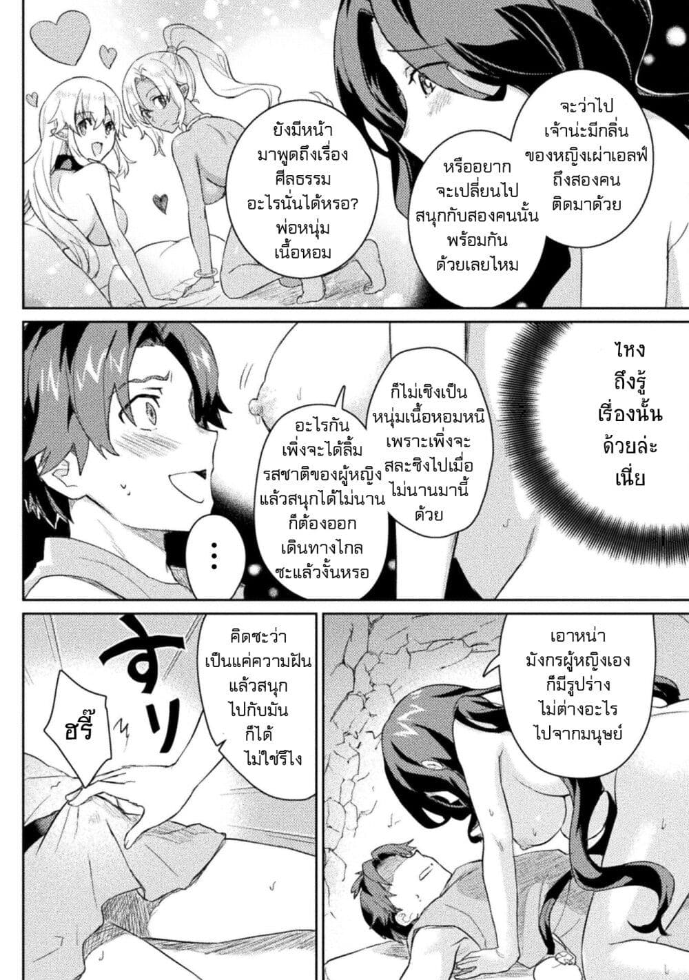 อ่านการ์ตูน Hore Shou no Half Elf-san 12 ภาพที่ 16