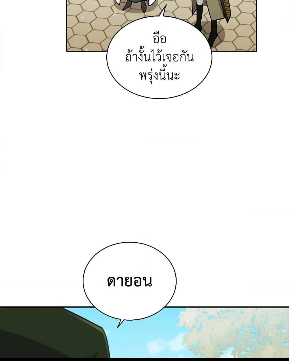 อ่านการ์ตูน The Meaning of You 71 ภาพที่ 84