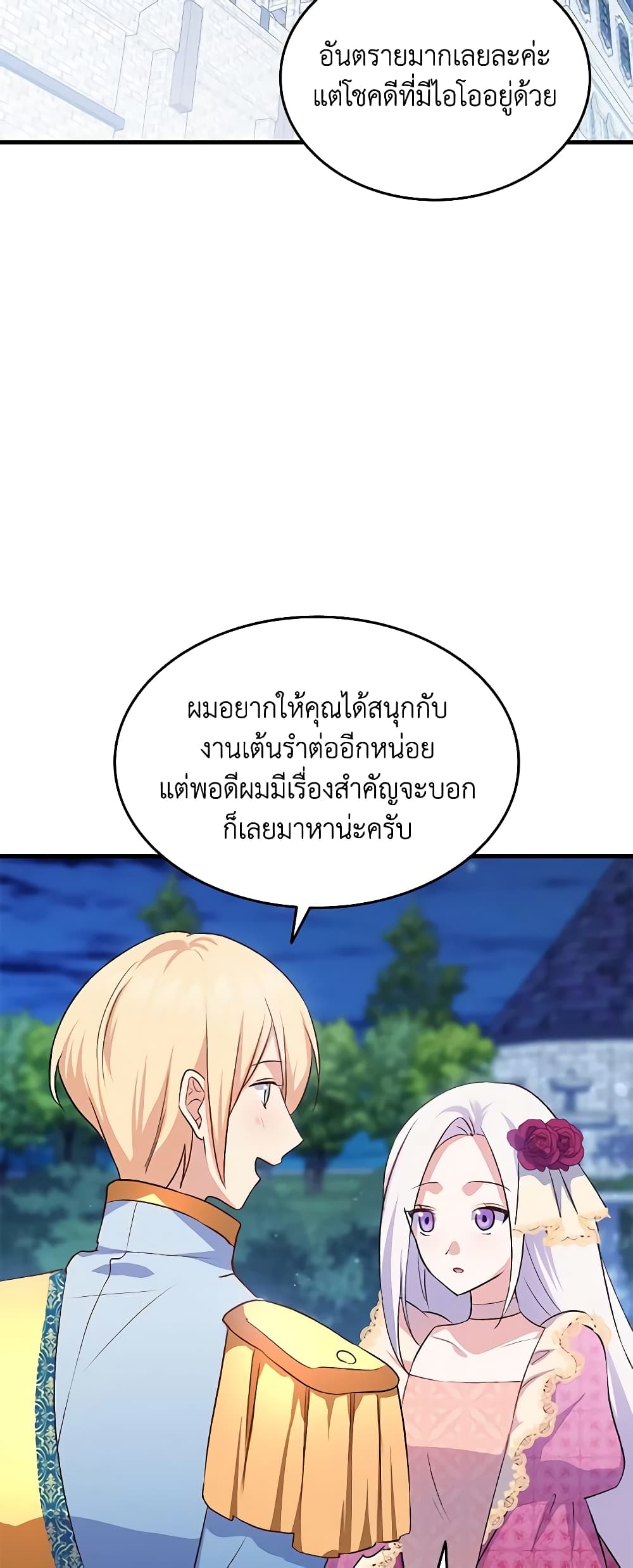 อ่านการ์ตูน I Tried To Persuade My Brother And He Entrusted The Male Lead To Me 86 ภาพที่ 14