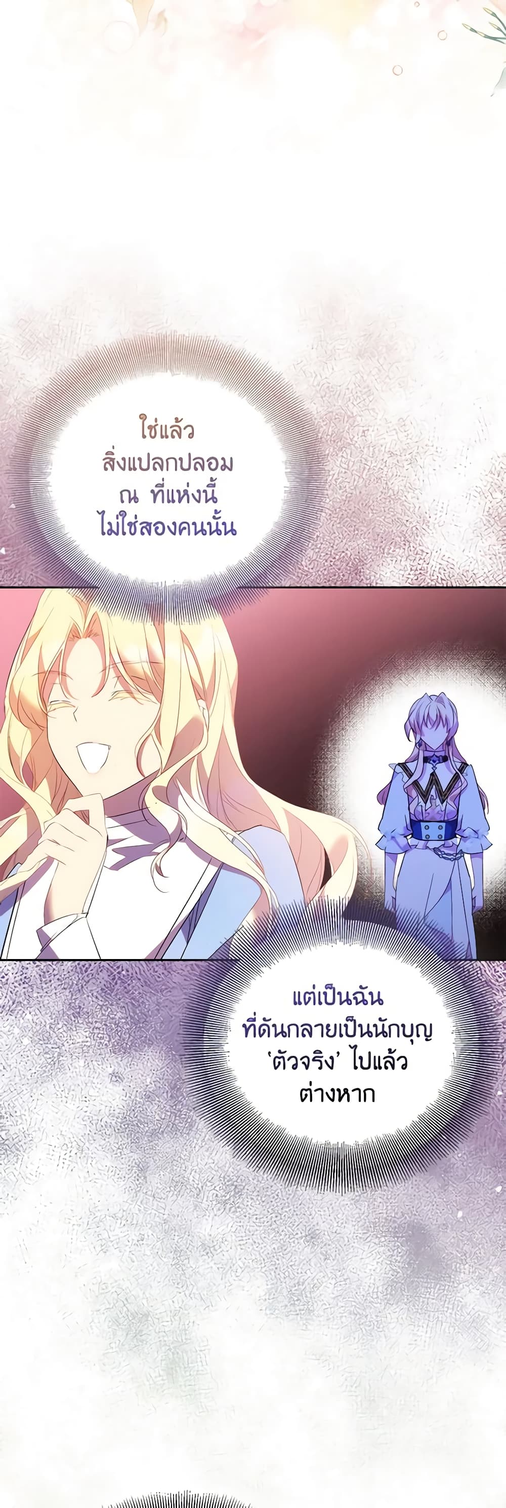 อ่านการ์ตูน I’m a Fake Saintess but the Gods are Obsessed 68 ภาพที่ 22