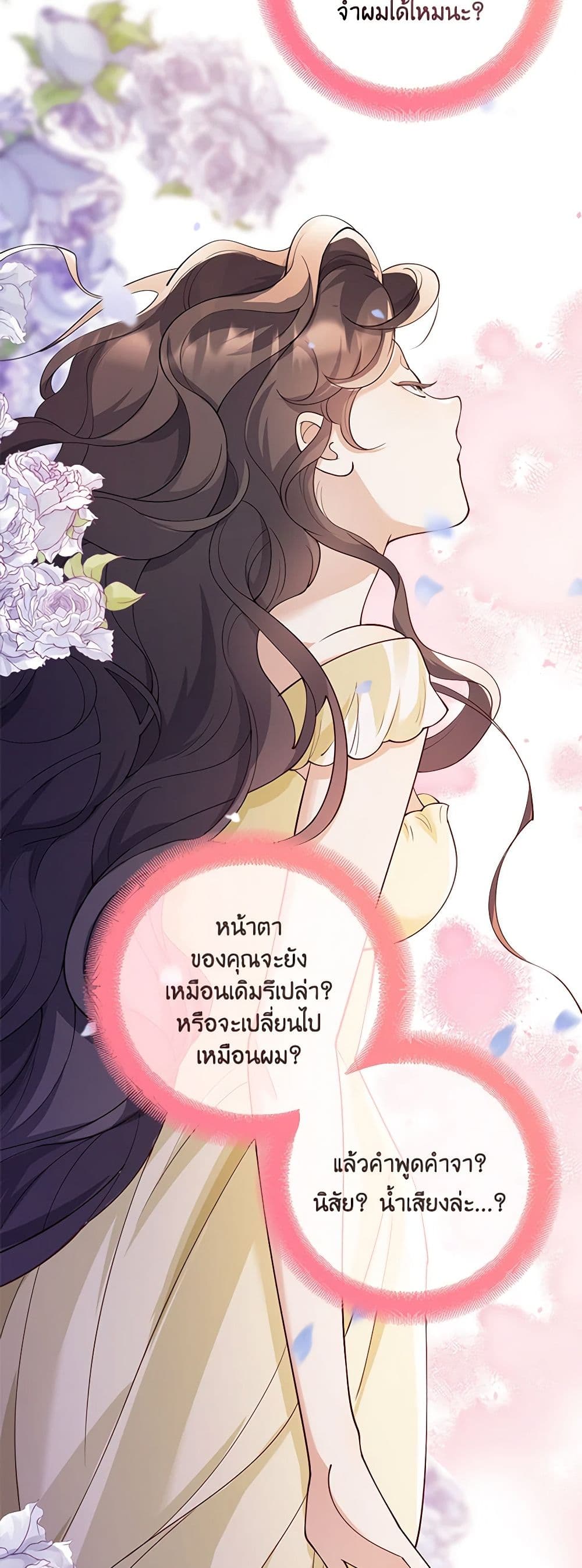 อ่านการ์ตูน After the Frozen Heart Melts 12 ภาพที่ 21