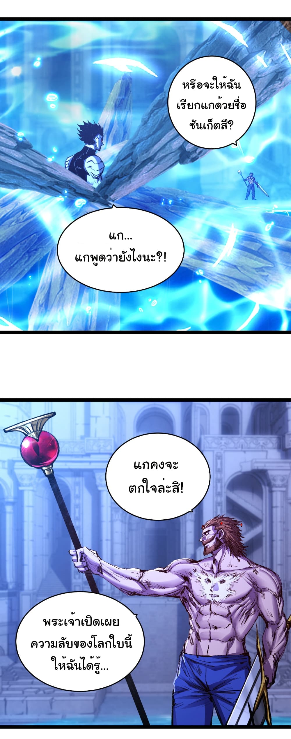 อ่านการ์ตูน I’m The Boss in Magic Moon 60 ภาพที่ 2