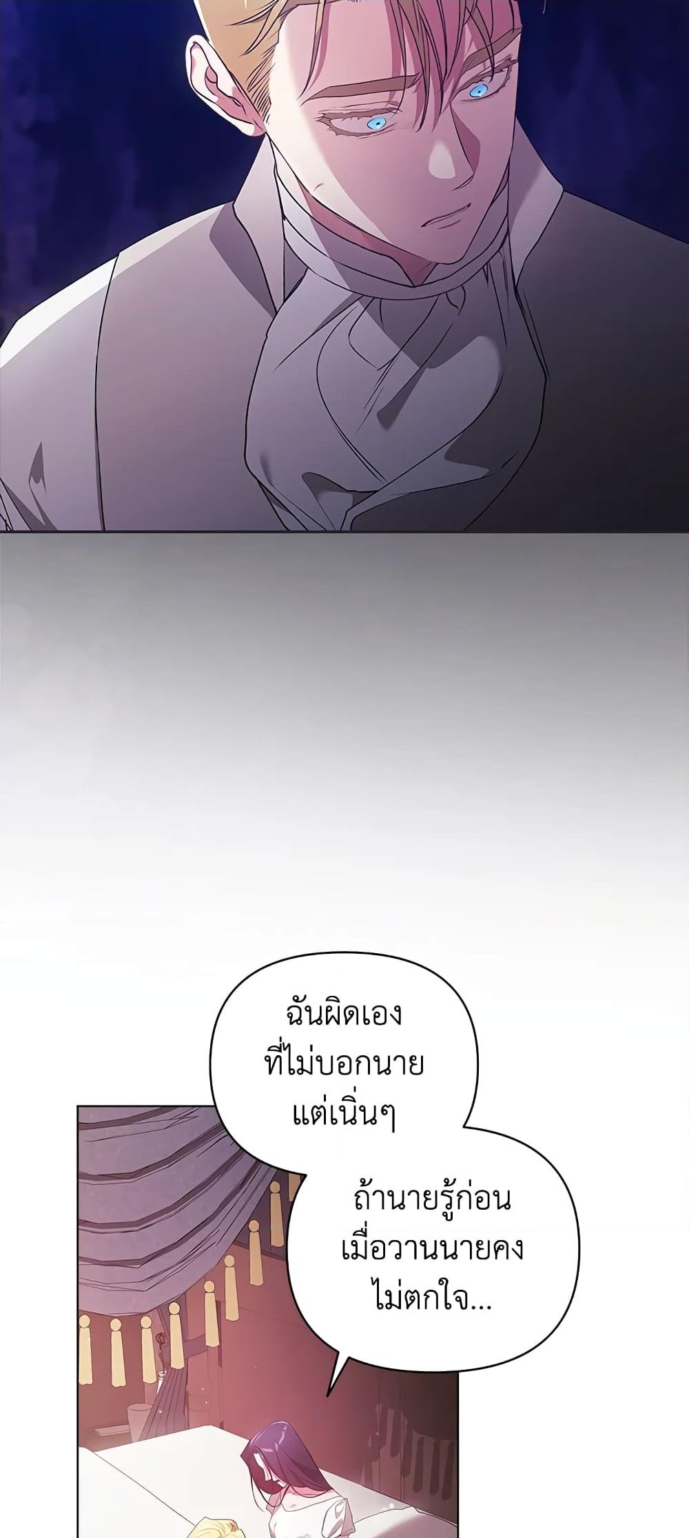 อ่านการ์ตูน The Broken Ring This Marriage Will Fail Anyway 37 ภาพที่ 50