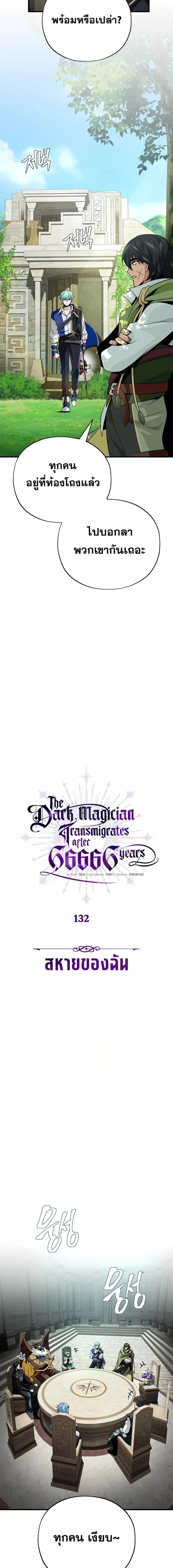 อ่านการ์ตูน The Dark Magician Transmigrates After 66666 Years 132 ภาพที่ 5