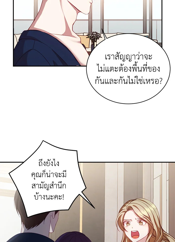 อ่านการ์ตูน My Husband’s Scandal 3 ภาพที่ 29