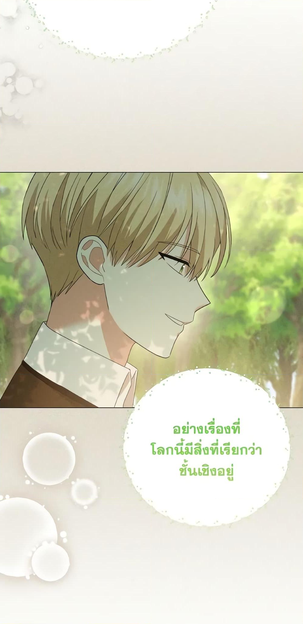 อ่านการ์ตูน The Little Princess Waits for the Breakup 20 ภาพที่ 10