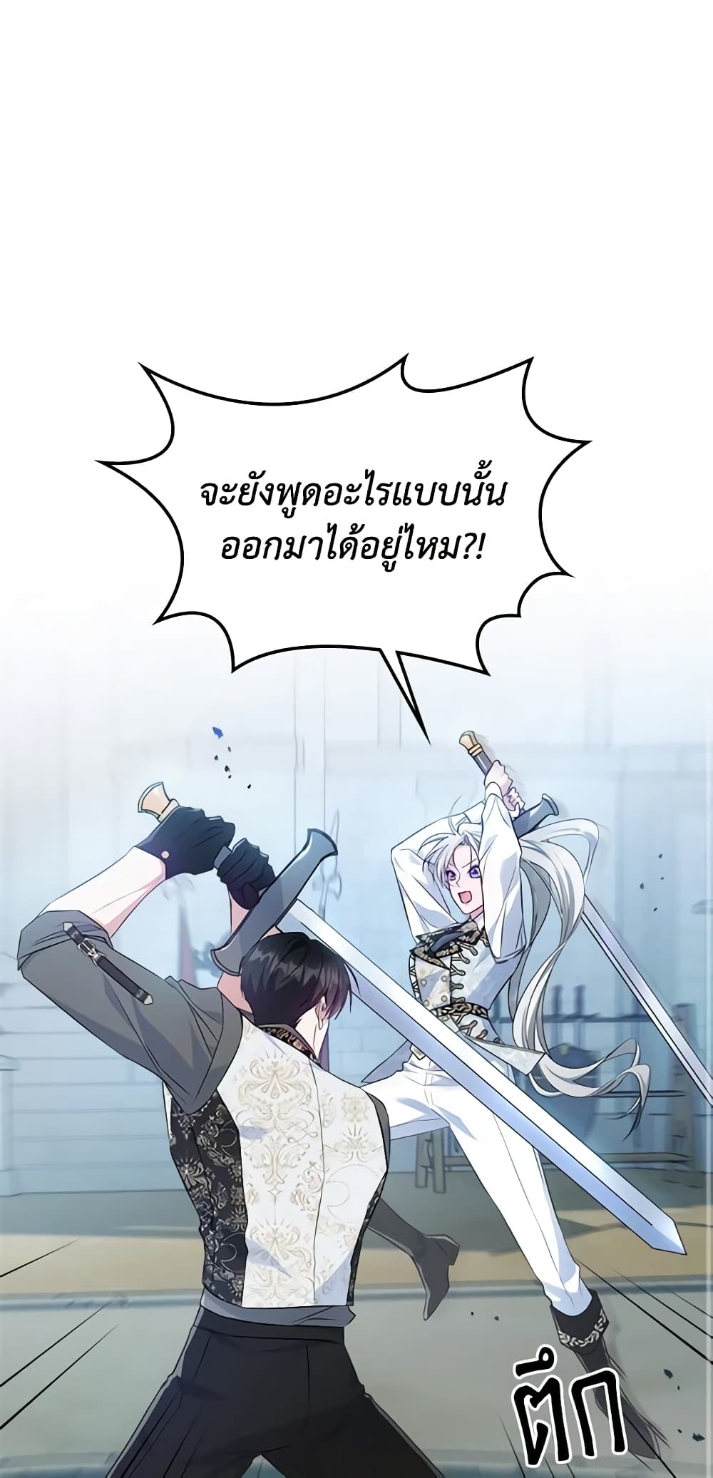 อ่านการ์ตูน The Max-Leveled Princess Is Bored Today as Well 46 ภาพที่ 12