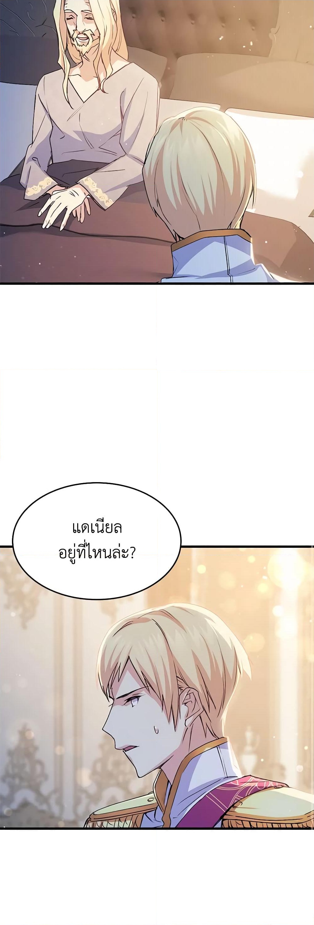 อ่านการ์ตูน I Tried To Persuade My Brother And He Entrusted The Male Lead To Me 55 ภาพที่ 16