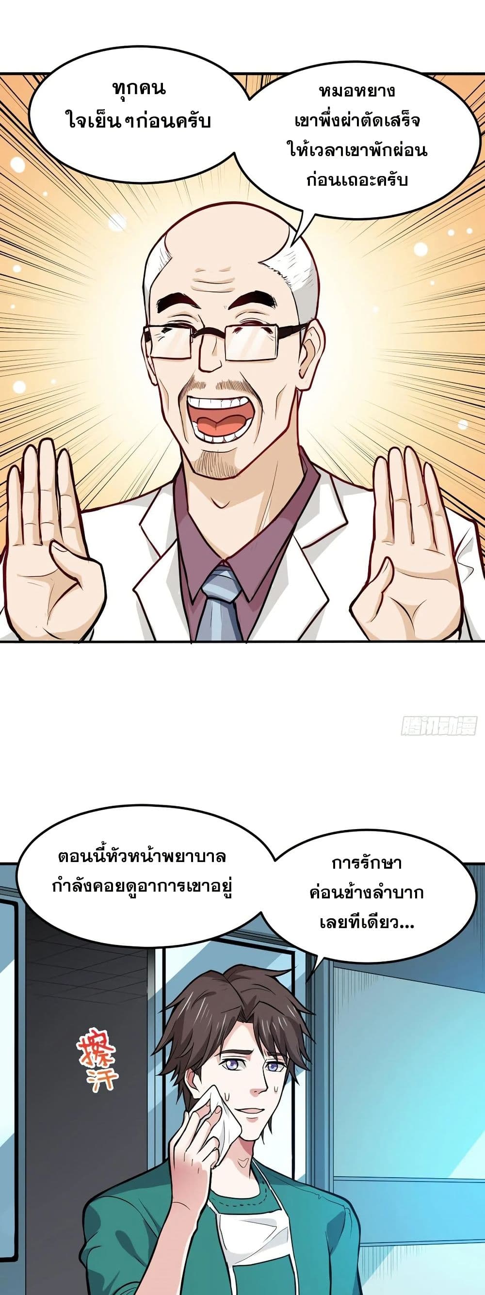 อ่านการ์ตูน Peerless Doctor in the City 94 ภาพที่ 14