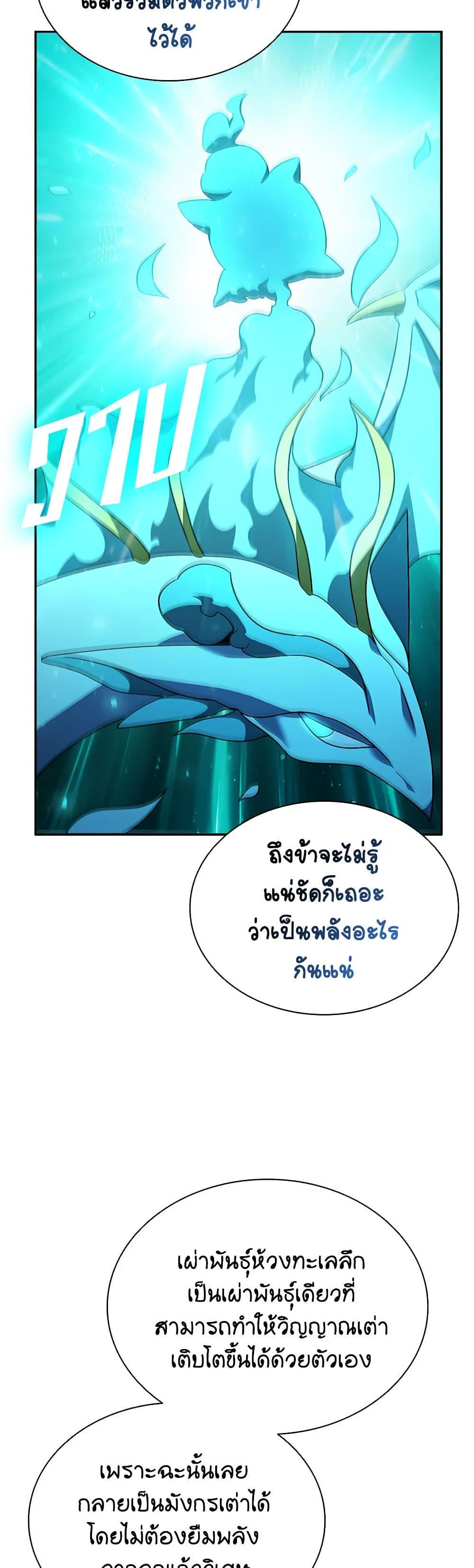 อ่านการ์ตูน Taming Master 140 ภาพที่ 54