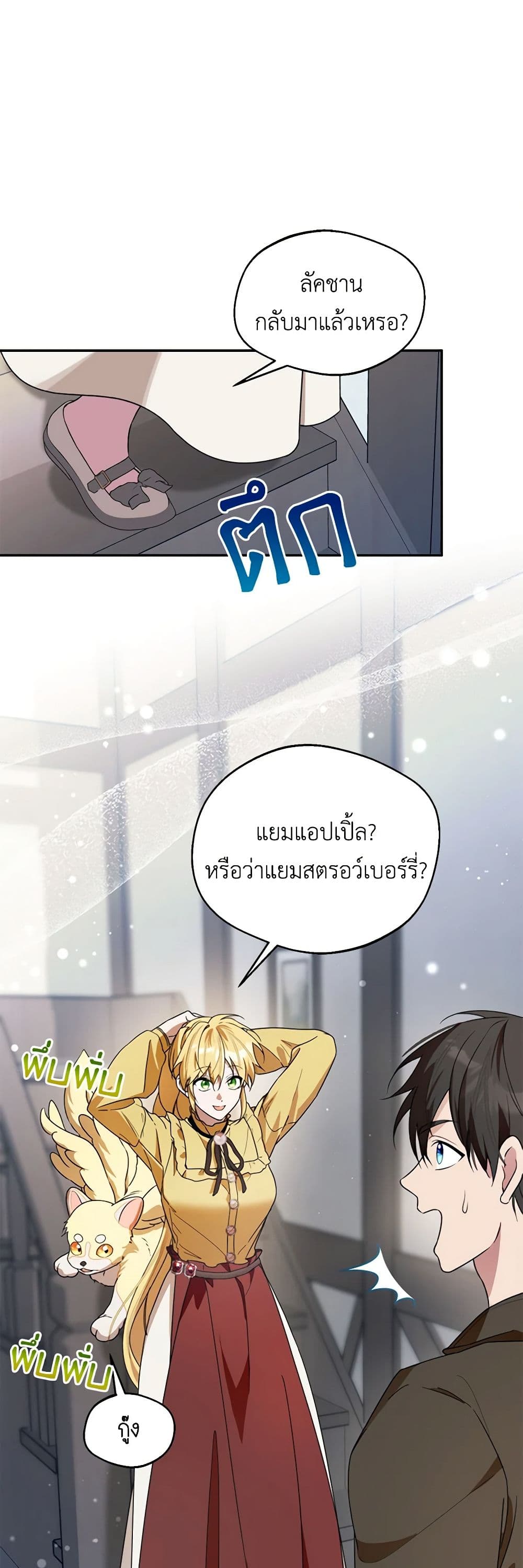 อ่านการ์ตูน Carefully Choosing a Husband 45 ภาพที่ 25