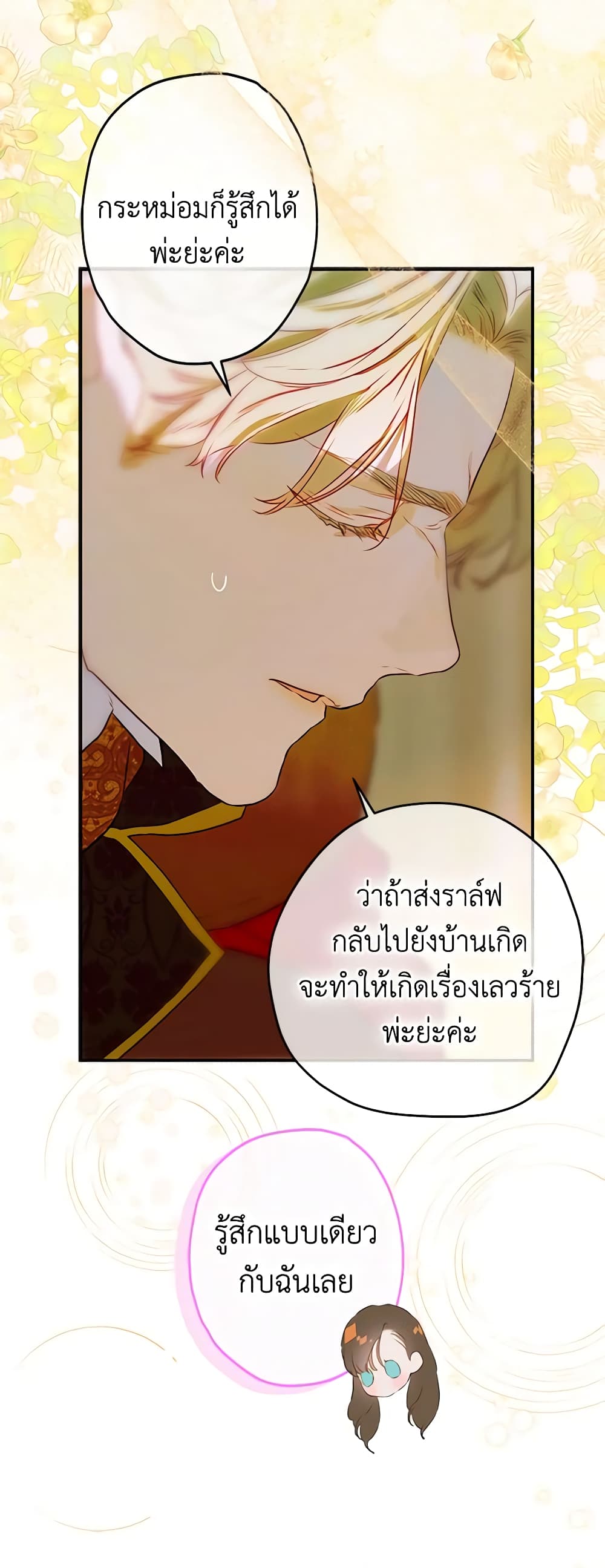 อ่านการ์ตูน My Mother Got Married By Contract 60 ภาพที่ 44