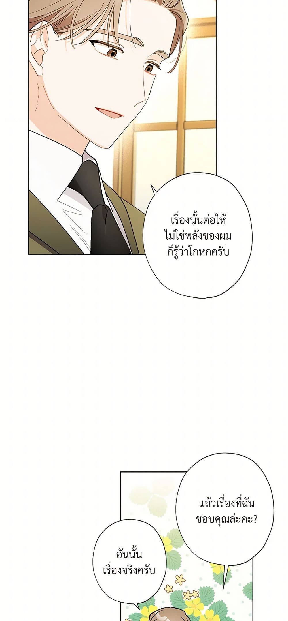 อ่านการ์ตูน I Raised Cinderella Preciously 133 ภาพที่ 39