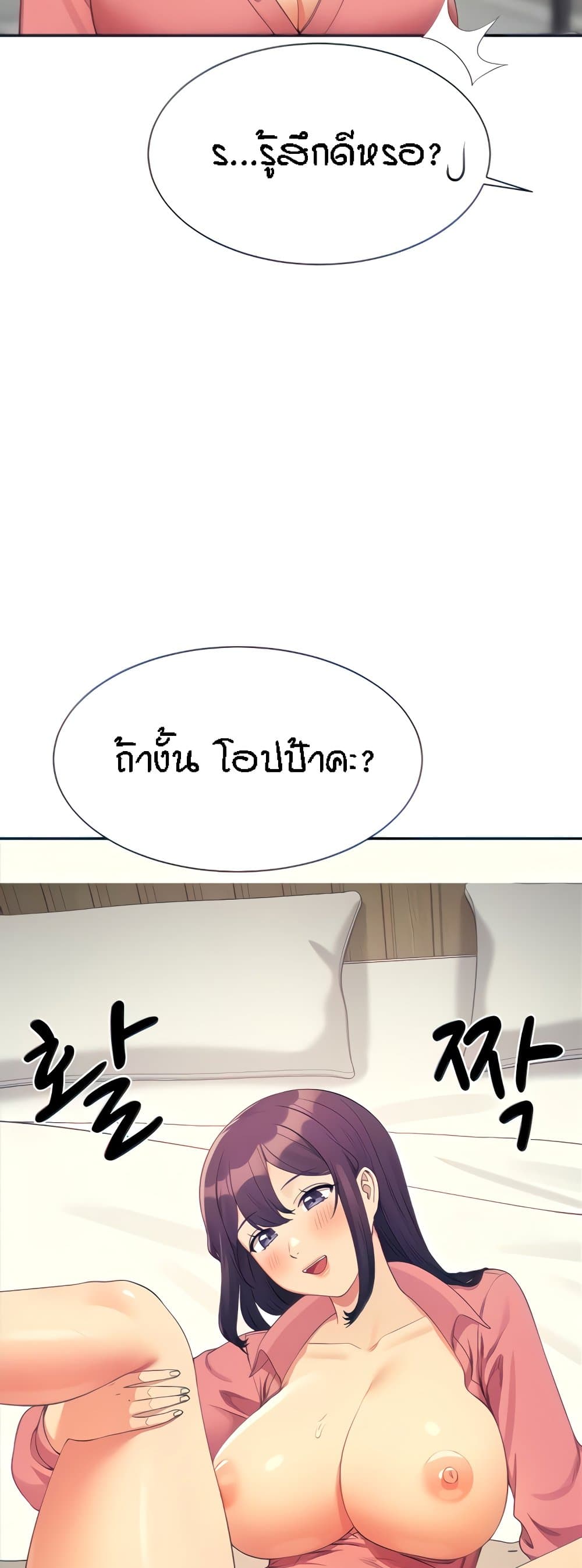 อ่านการ์ตูน Is There No Goddess in My College? 122 ภาพที่ 14