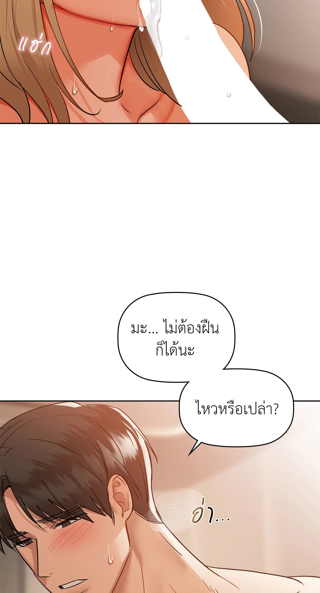 อ่านการ์ตูน Caffeine 33 ภาพที่ 57