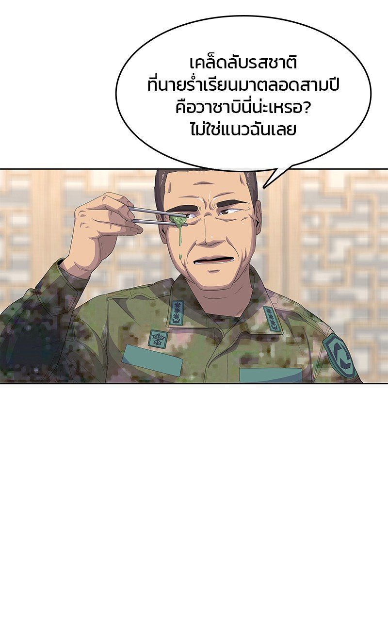 อ่านการ์ตูน Kitchen Soldier 189 ภาพที่ 49