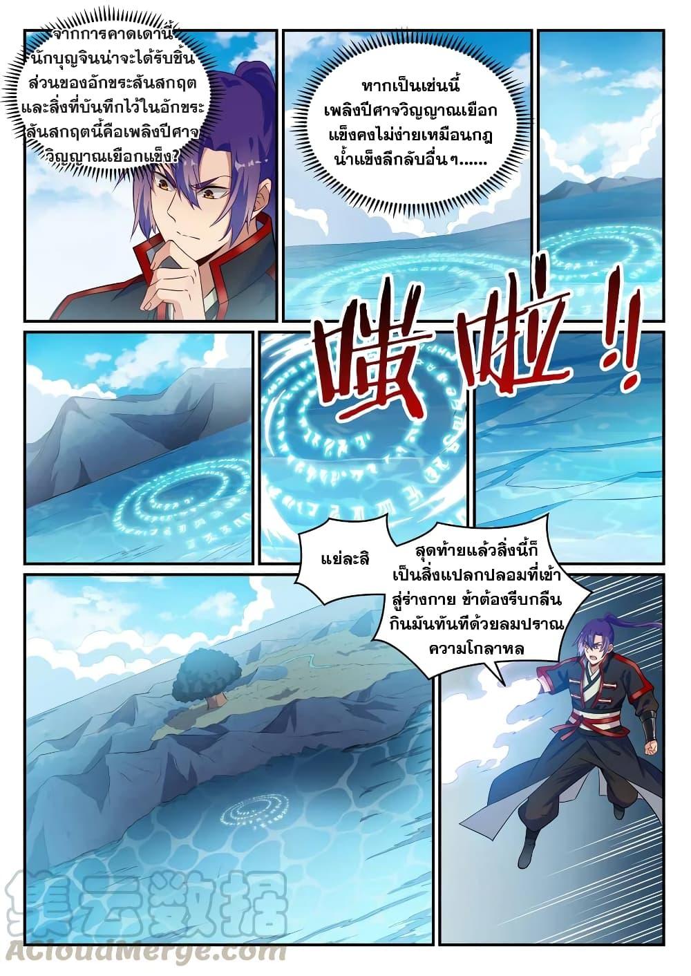 อ่านการ์ตูน Bailian Chengshen 747 ภาพที่ 15