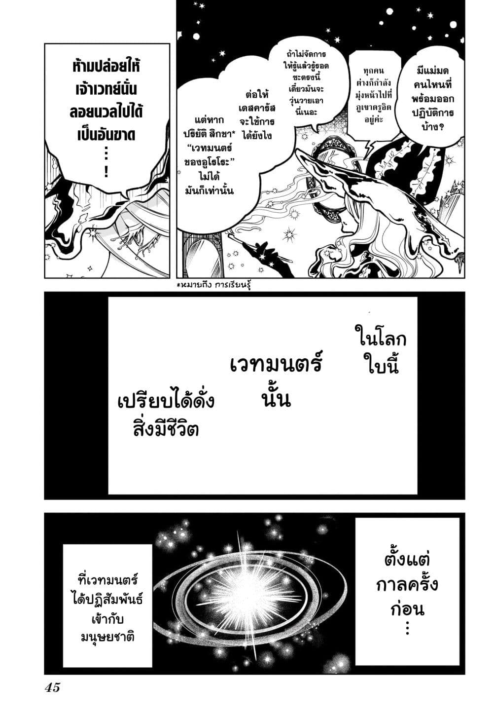 อ่านการ์ตูน Madan no Ichi 1 ภาพที่ 26