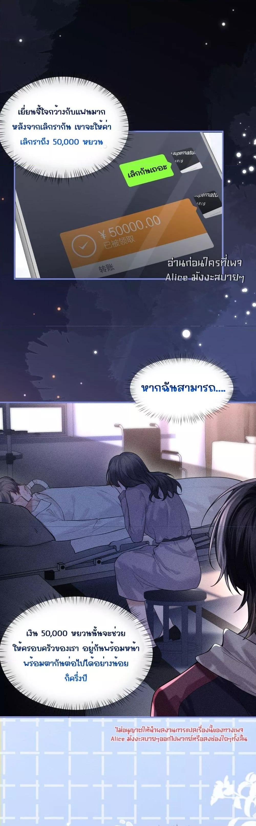 อ่านการ์ตูน Misaligned relationship 1 ภาพที่ 5