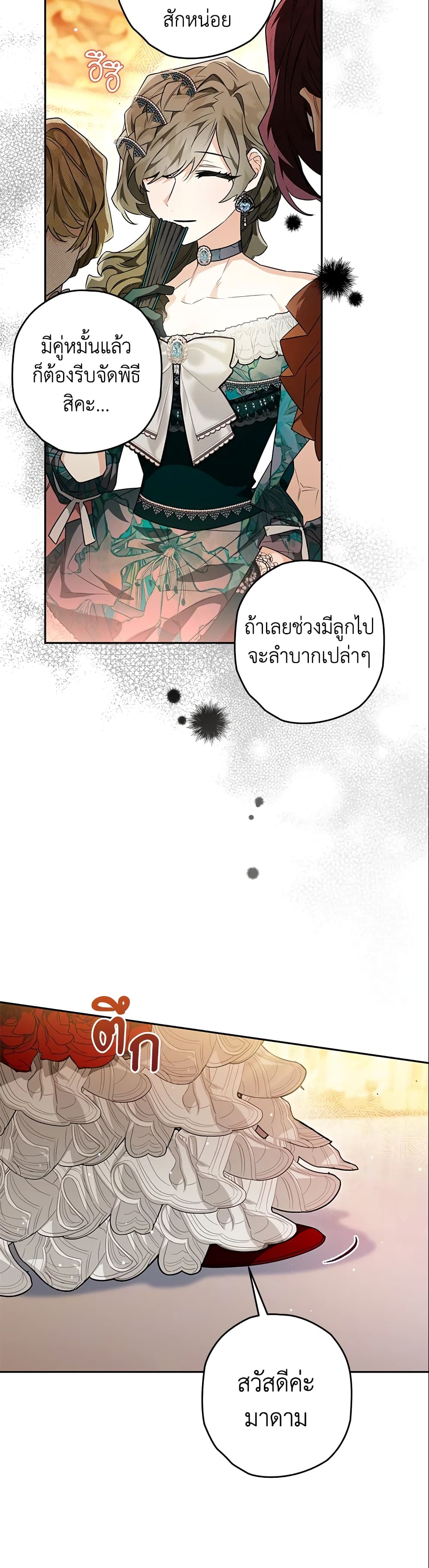 อ่านการ์ตูน Sigrid 29 ภาพที่ 23