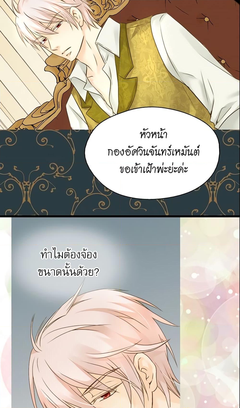 อ่านการ์ตูน Daughter of the Emperor 48 ภาพที่ 38