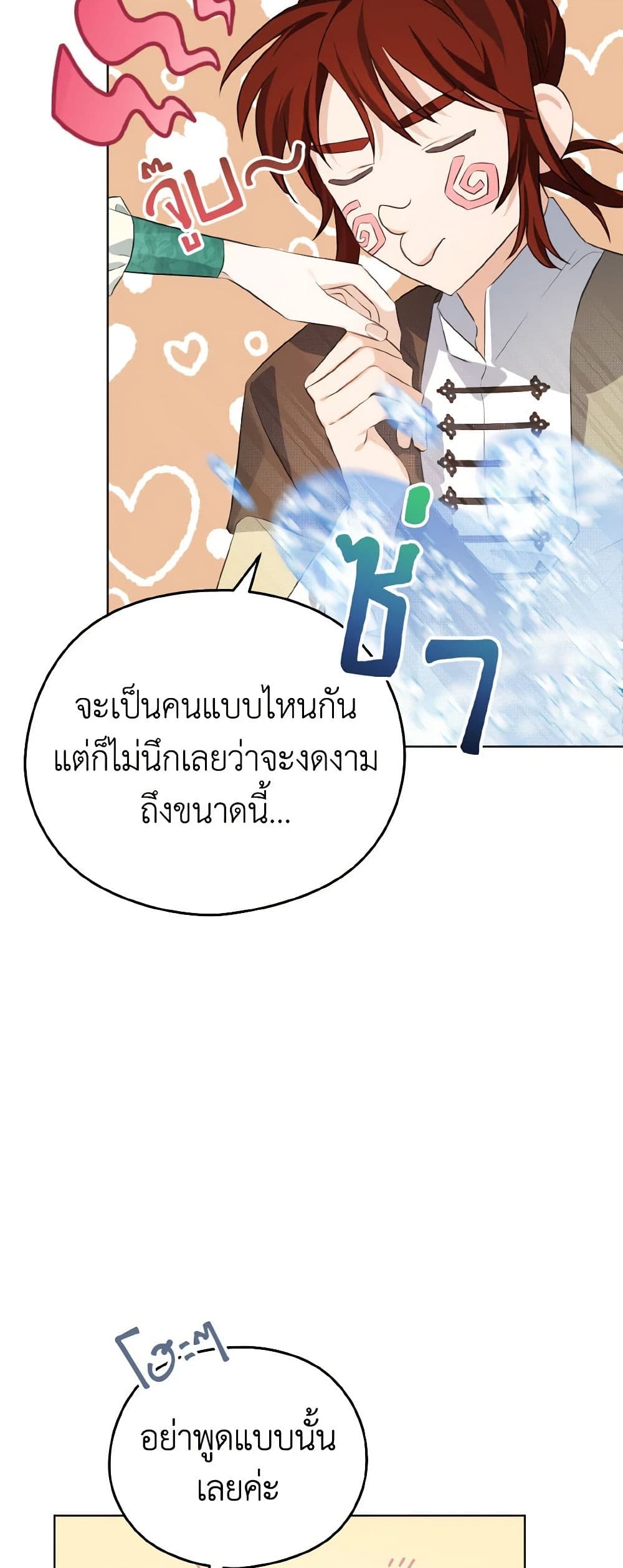 อ่านการ์ตูน My Dear Aster 14 ภาพที่ 17