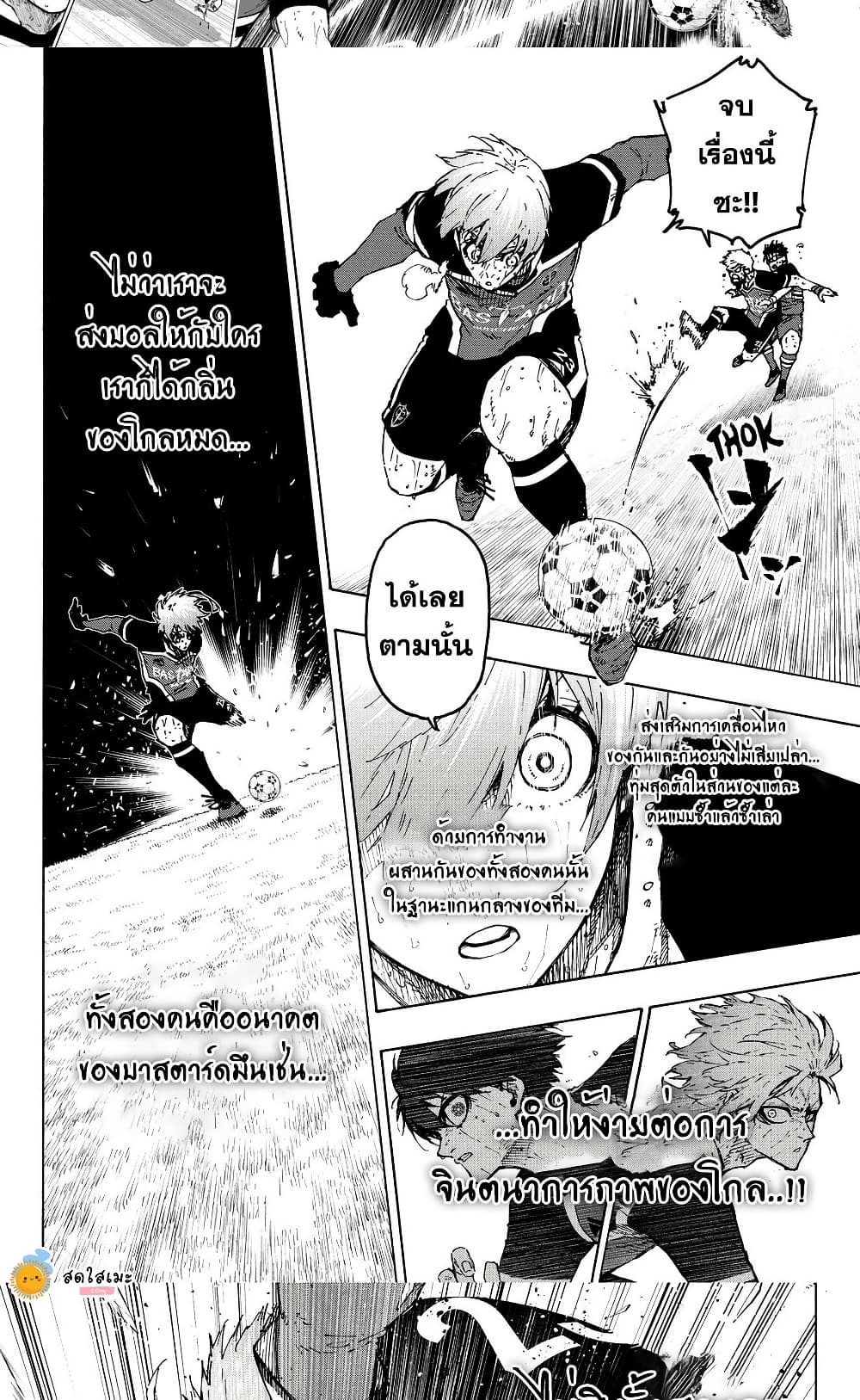 อ่านการ์ตูน Blue Lock 286 ภาพที่ 10