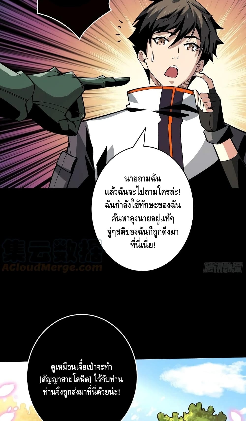 อ่านการ์ตูน King Account at the Start 162 ภาพที่ 38