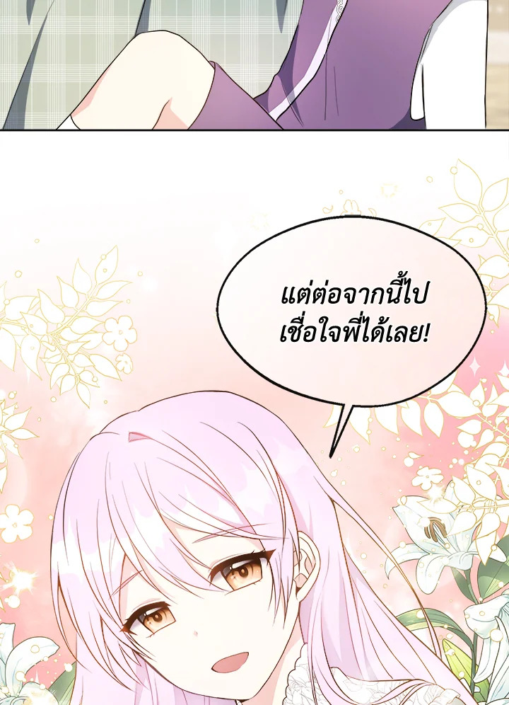 อ่านการ์ตูน My Prince’s Healing Touch 2 ภาพที่ 57