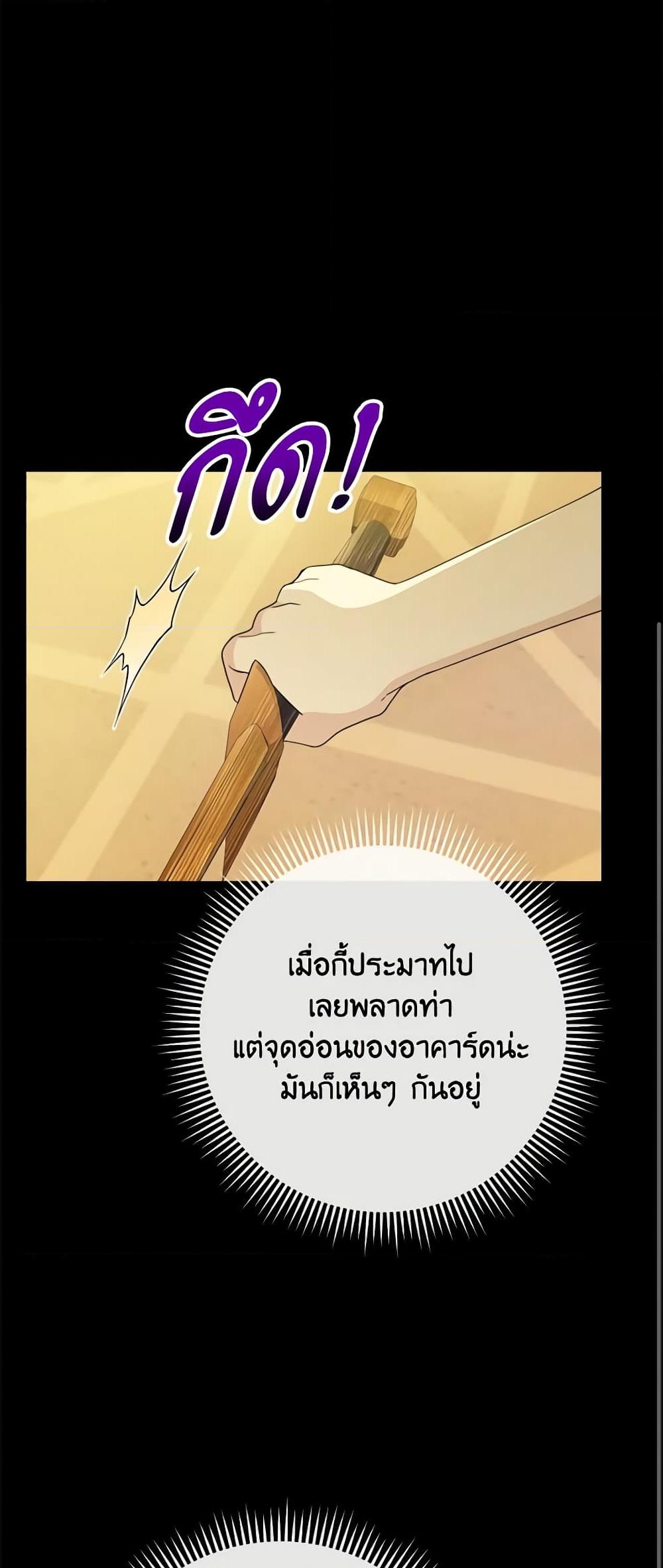 อ่านการ์ตูน Please Treat Your Friends Preciously 8 ภาพที่ 38