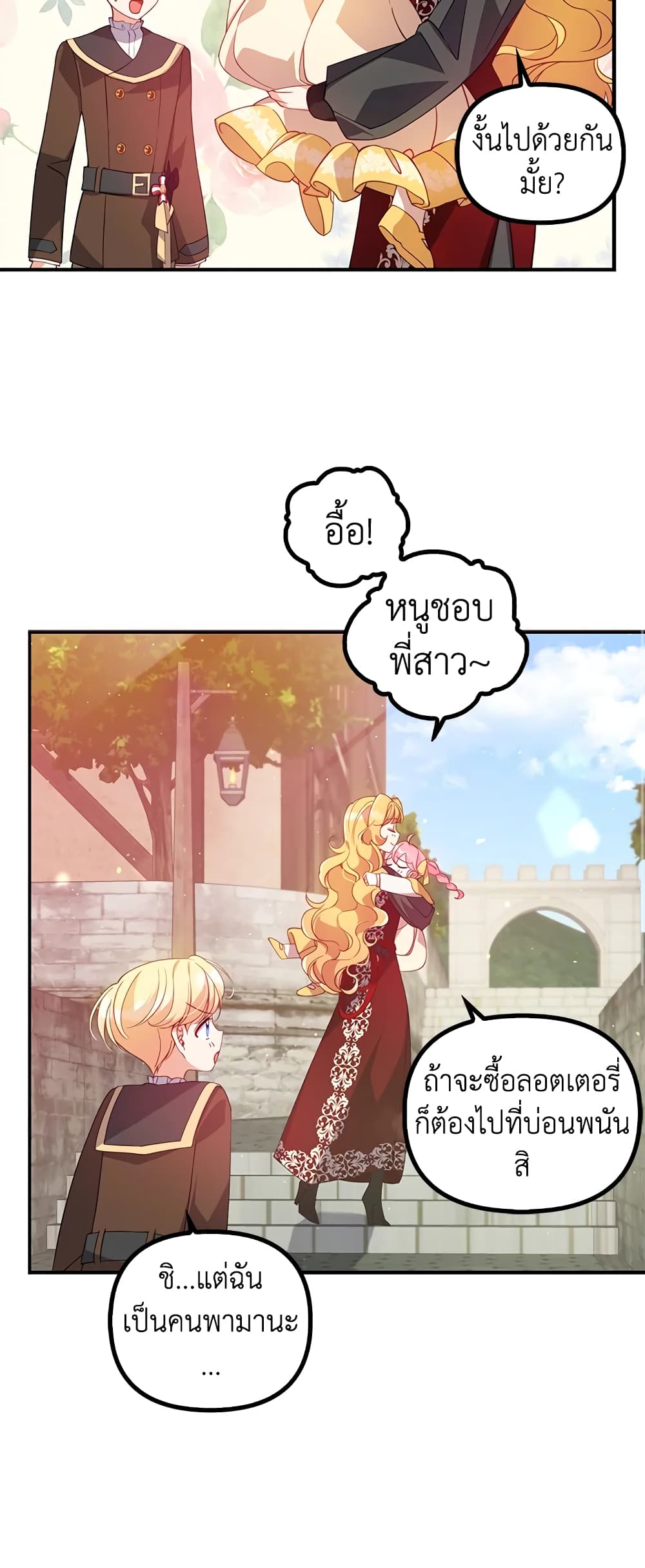 อ่านการ์ตูน The Precious Sister of The Villainous 28 ภาพที่ 14