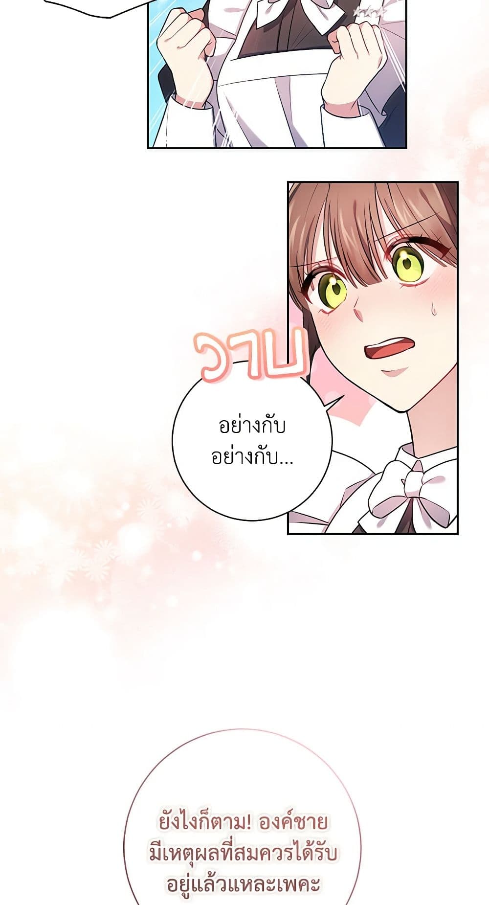 อ่านการ์ตูน Elaine’s Unique Situation 15 ภาพที่ 48