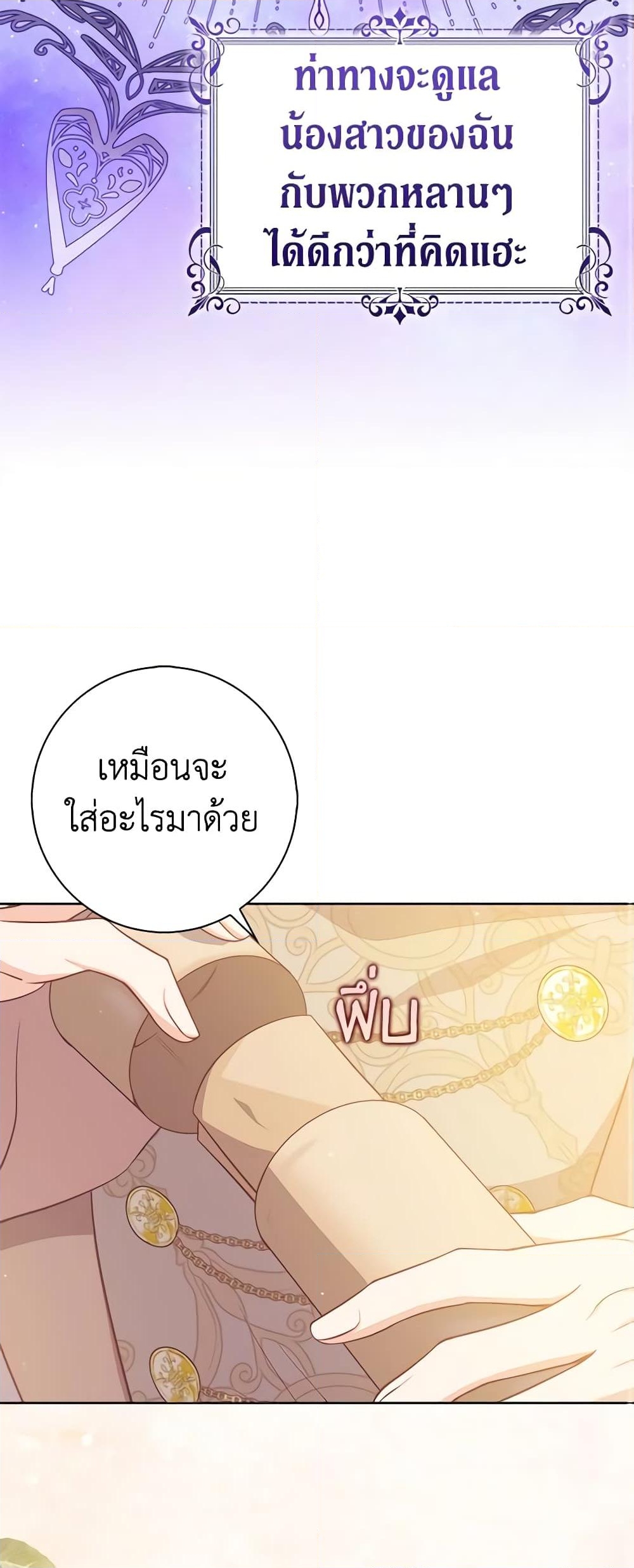 อ่านการ์ตูน The Precious Sister of The Villainous 124 ภาพที่ 29