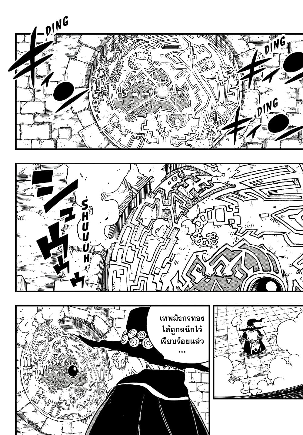 อ่านการ์ตูน Fairy Tail: 100 Years Quest 153 ภาพที่ 2