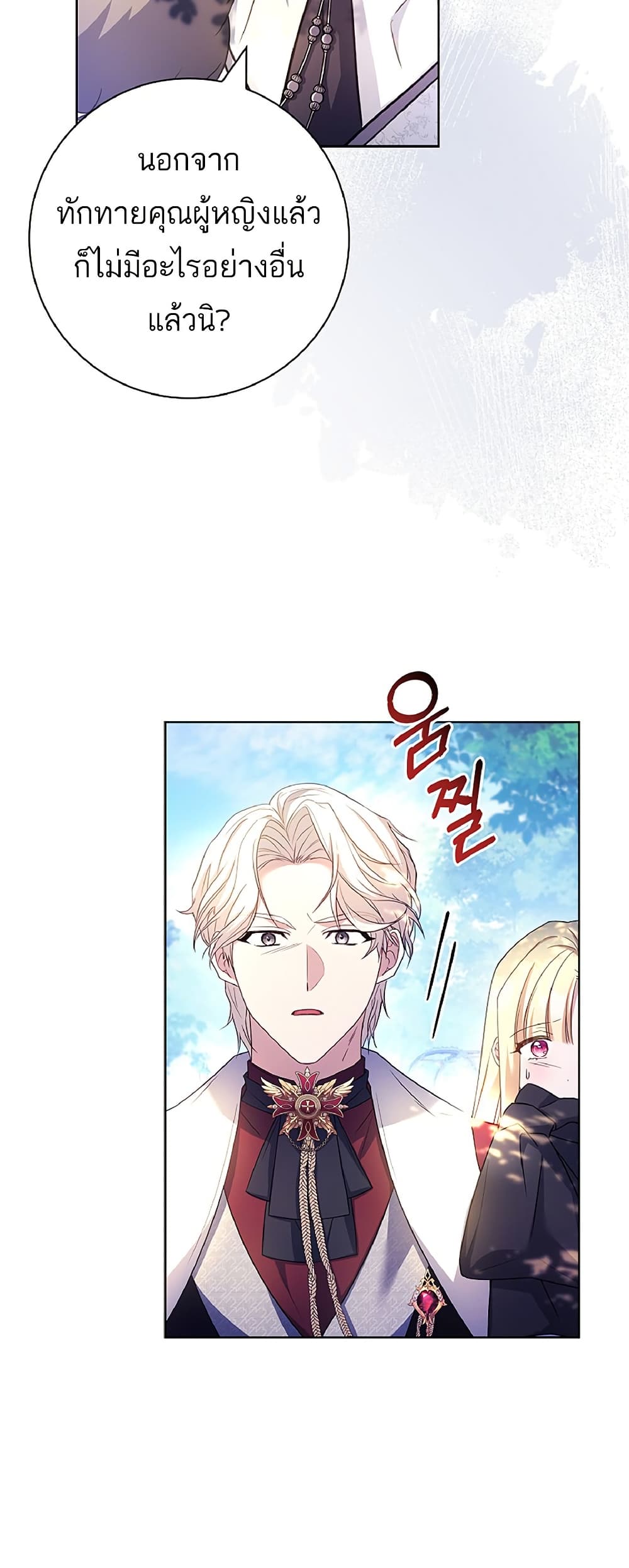 อ่านการ์ตูน Honey, Why Can’t We Get a Divorce? 12 ภาพที่ 47