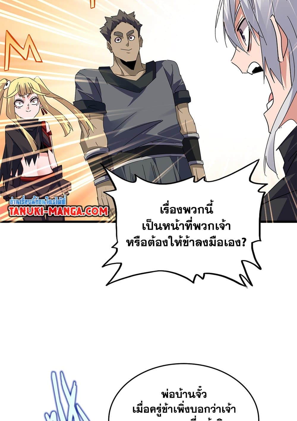 อ่านการ์ตูน Magic Emperor 613 ภาพที่ 49