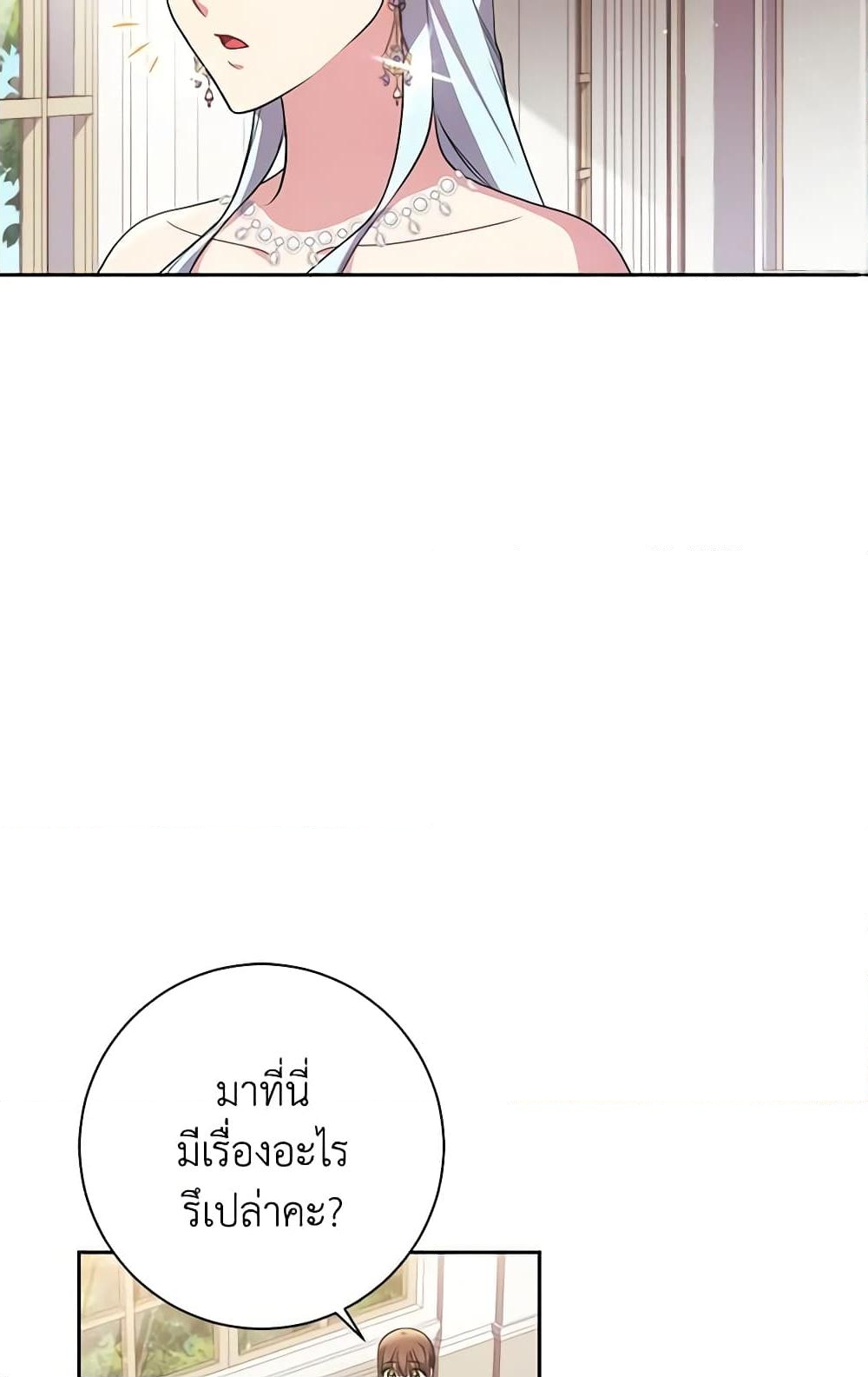 อ่านการ์ตูน Elaine’s Unique Situation 36 ภาพที่ 48