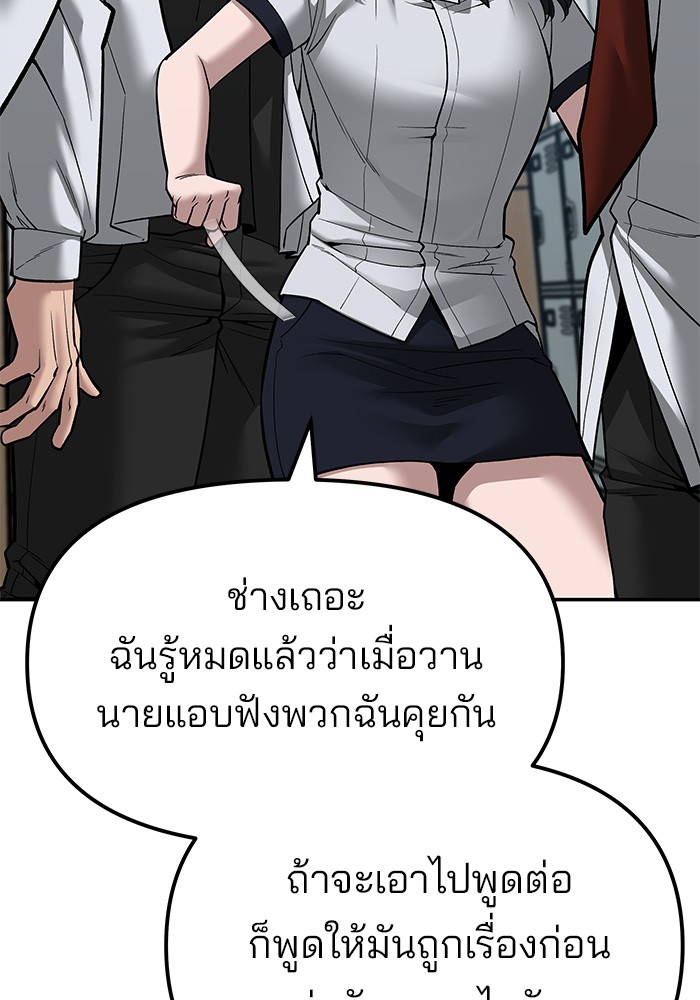 อ่านการ์ตูน The Bully In-Charge 77 ภาพที่ 95