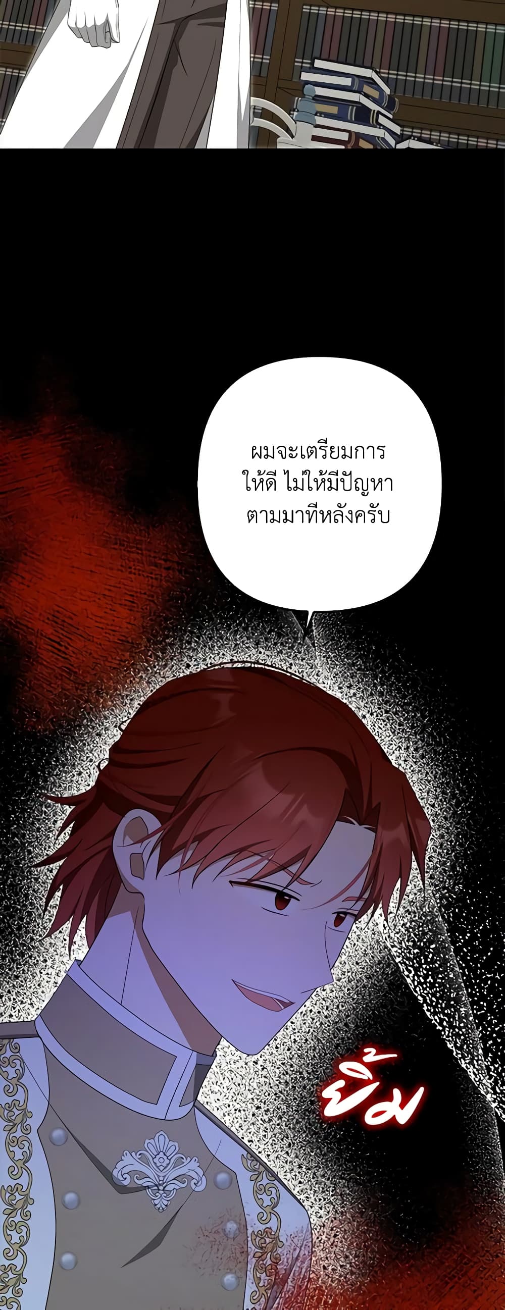 อ่านการ์ตูน A Con Artist But That’s Okay 57 ภาพที่ 53