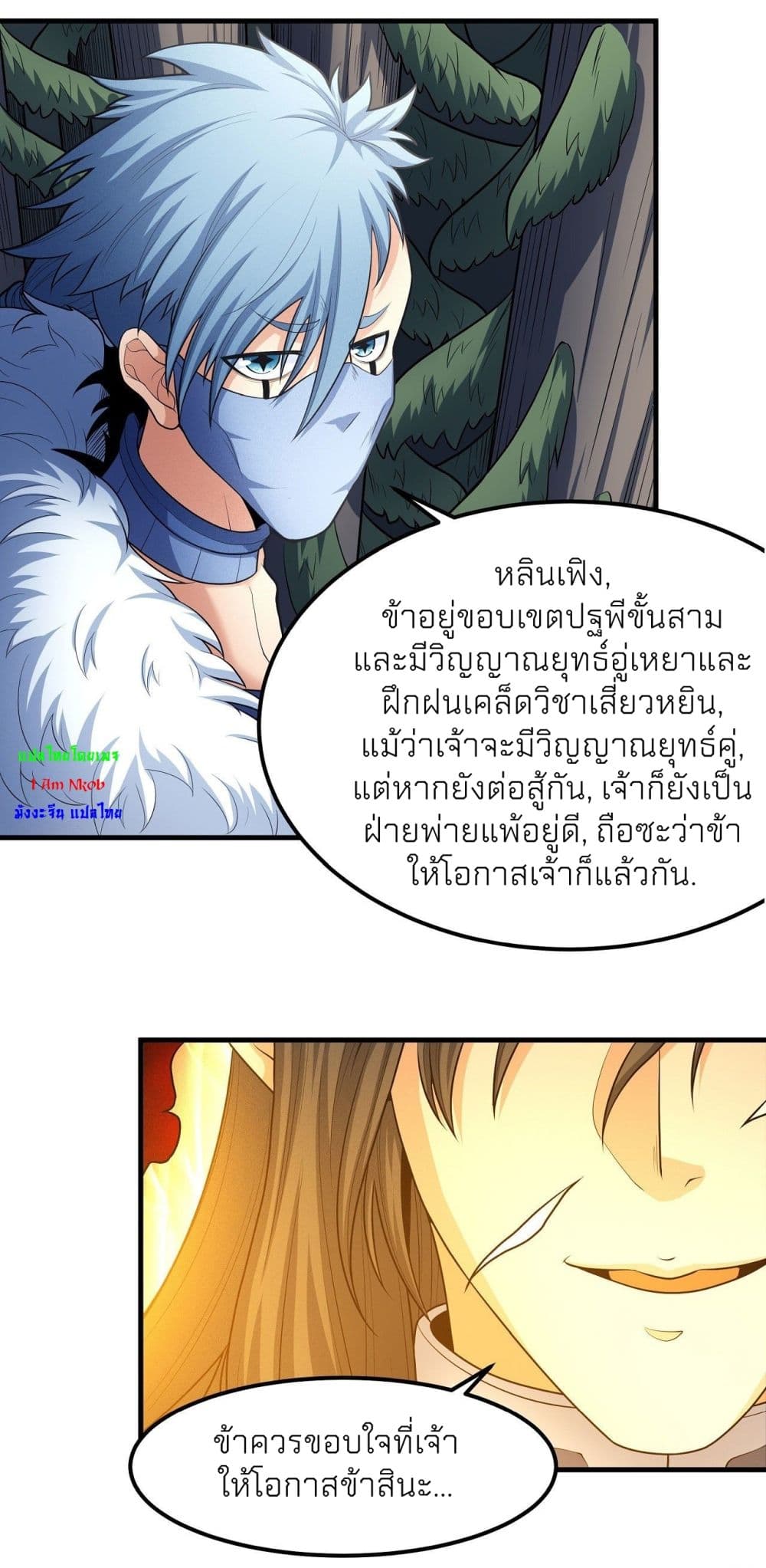 อ่านการ์ตูน God of Martial Arts 484 ภาพที่ 18