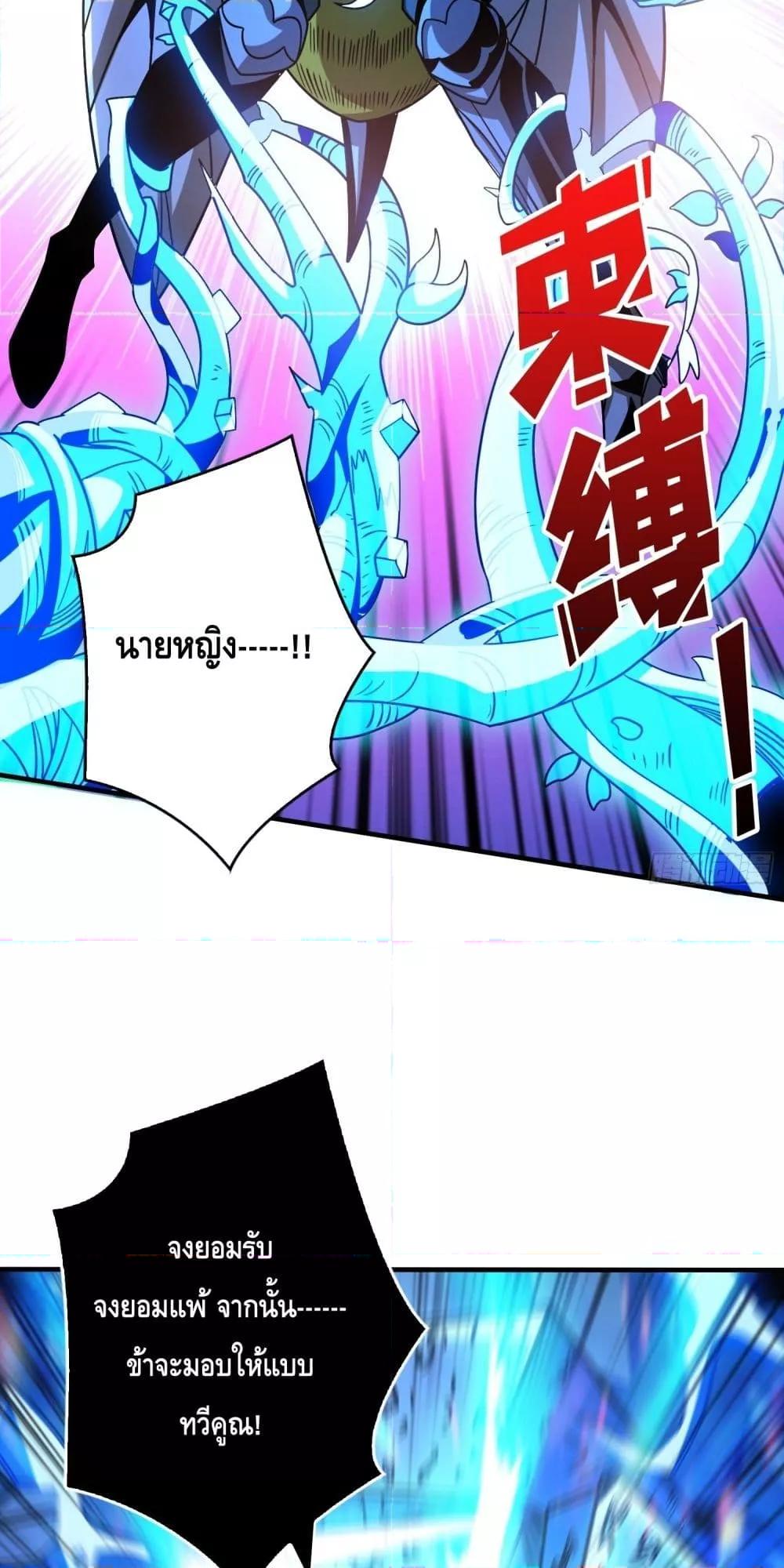 อ่านการ์ตูน King Account at the Start 267 ภาพที่ 40